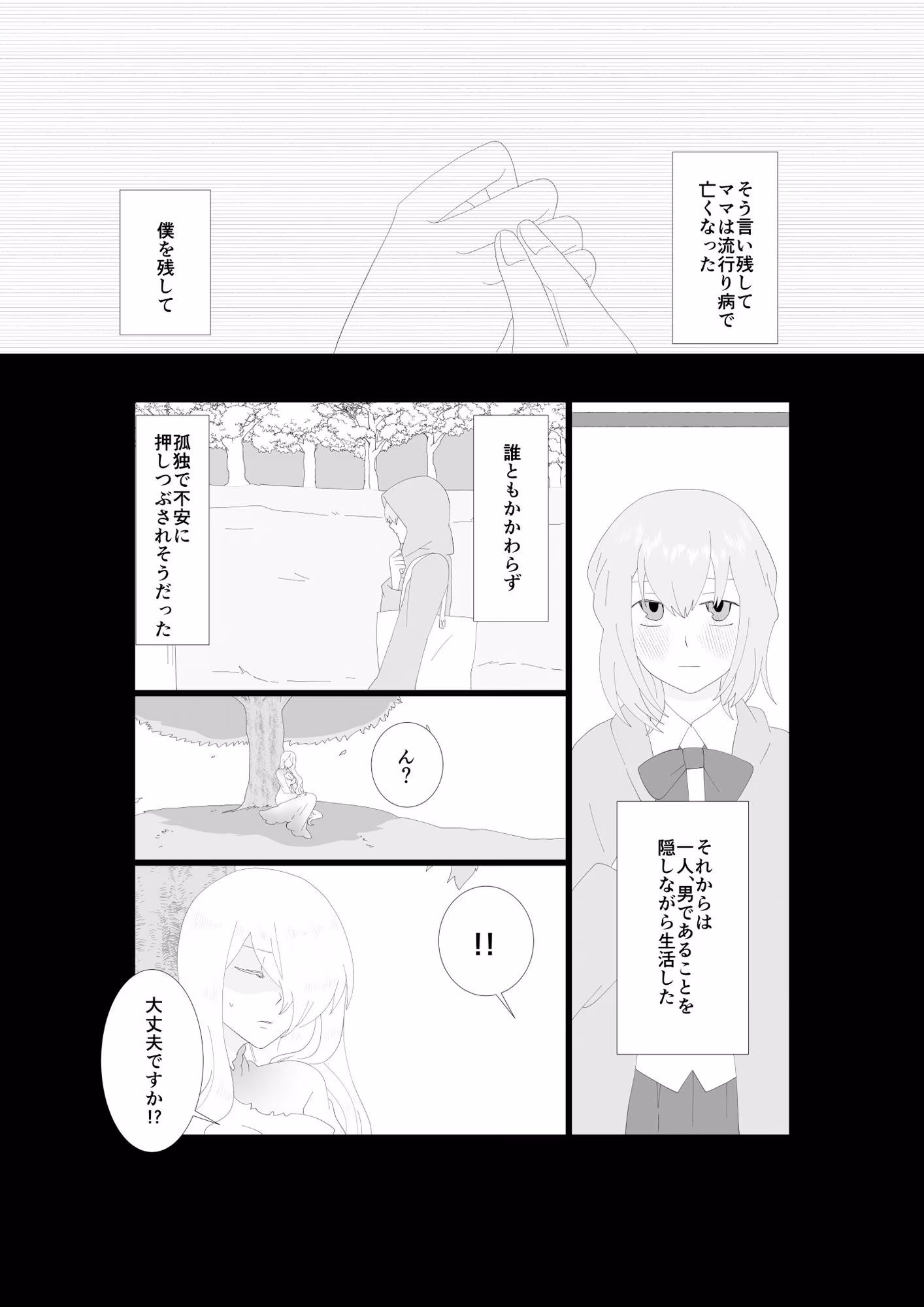ふたなり吸血鬼と専属贄の僕 1