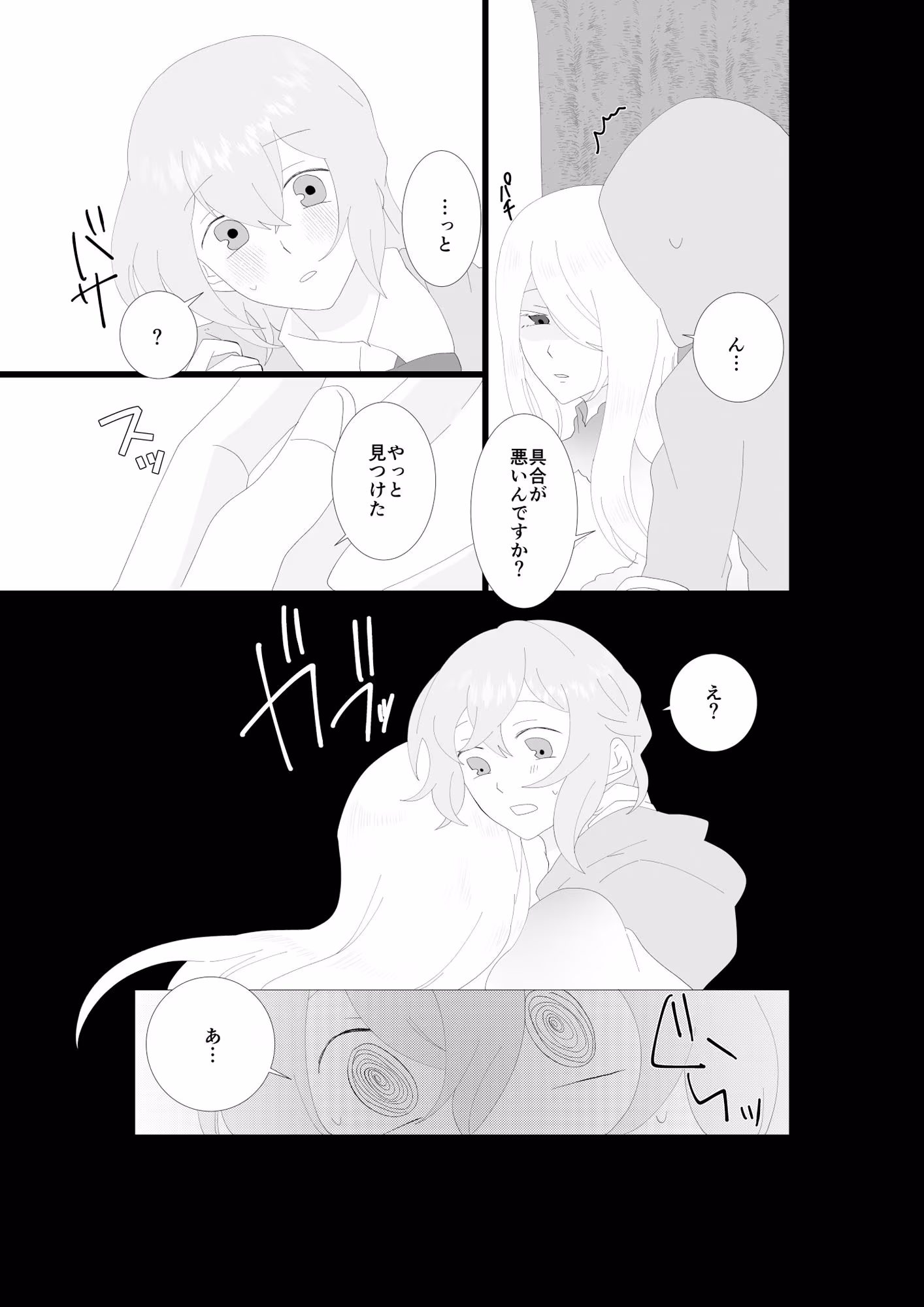 ふたなり吸血鬼と専属贄の僕 1