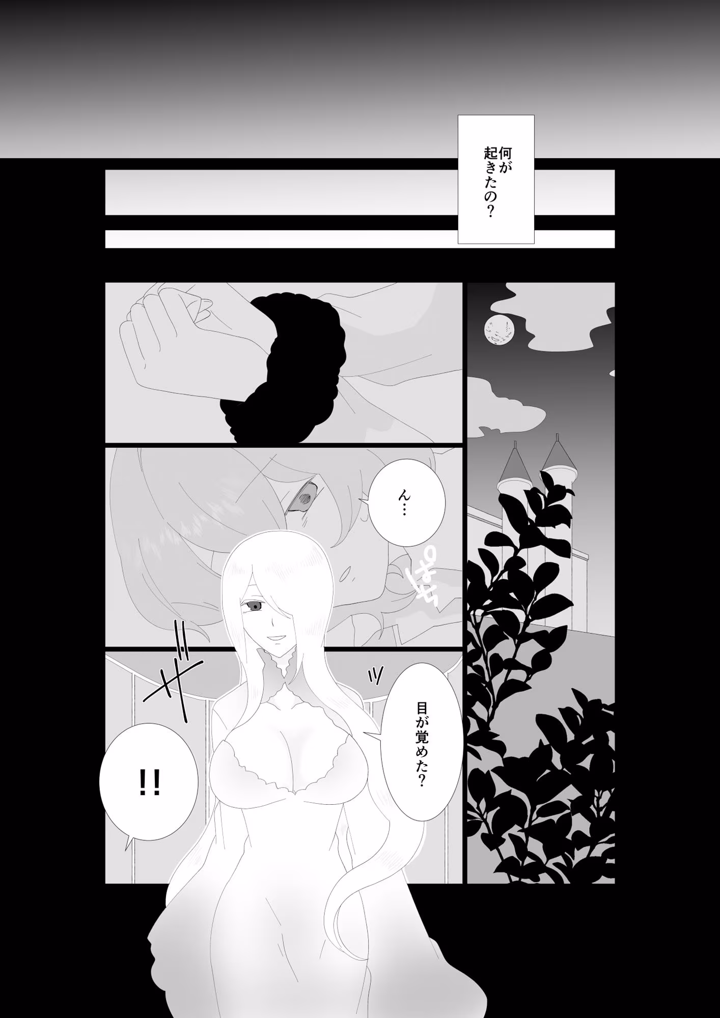 ふたなり吸血鬼と専属贄の僕 1