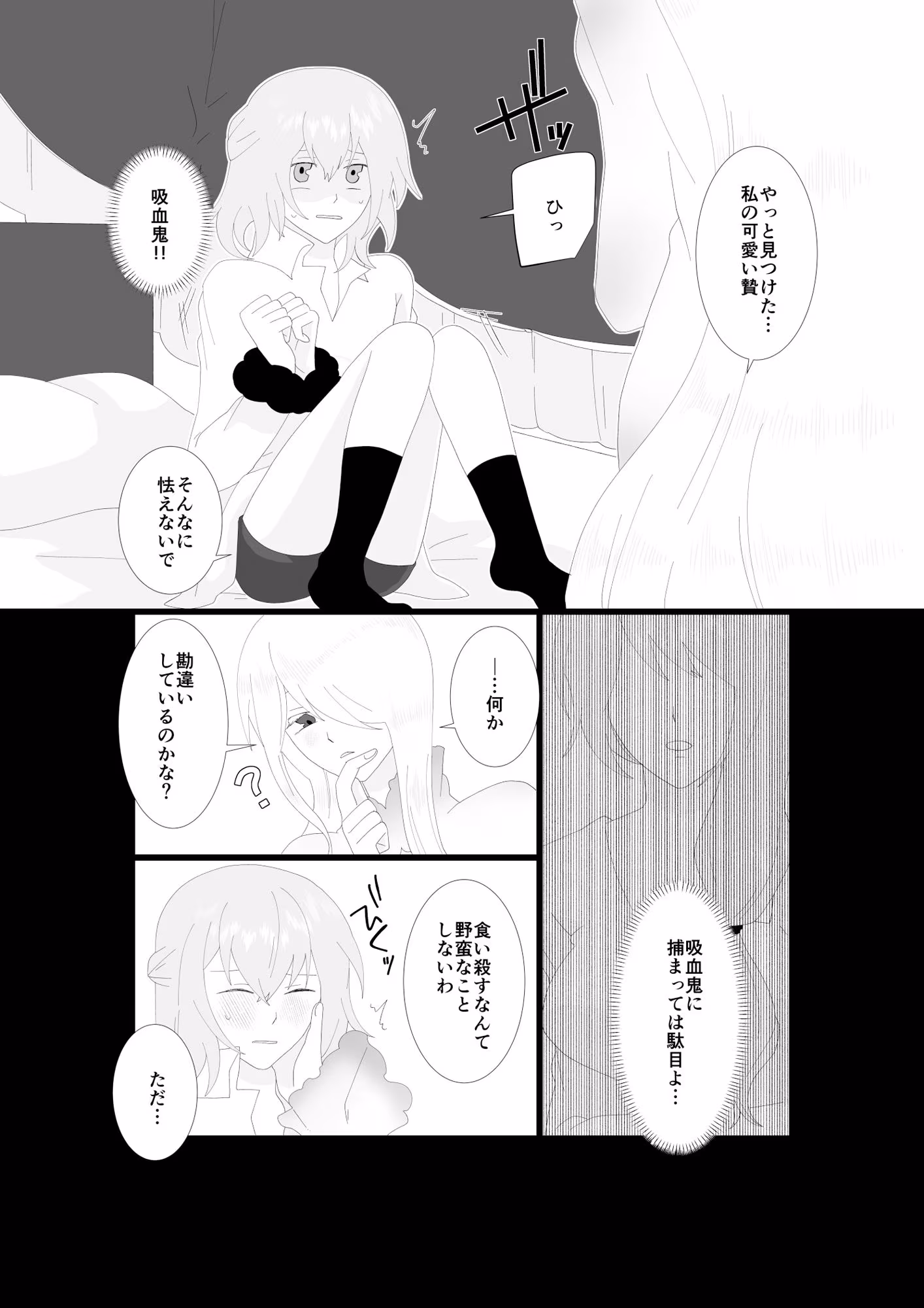 ふたなり吸血鬼と専属贄の僕 1