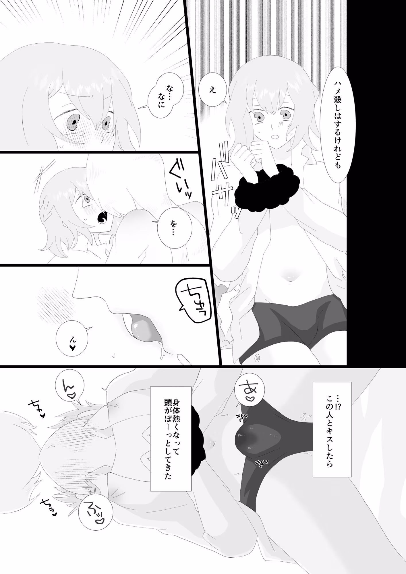 ふたなり吸血鬼と専属贄の僕 1