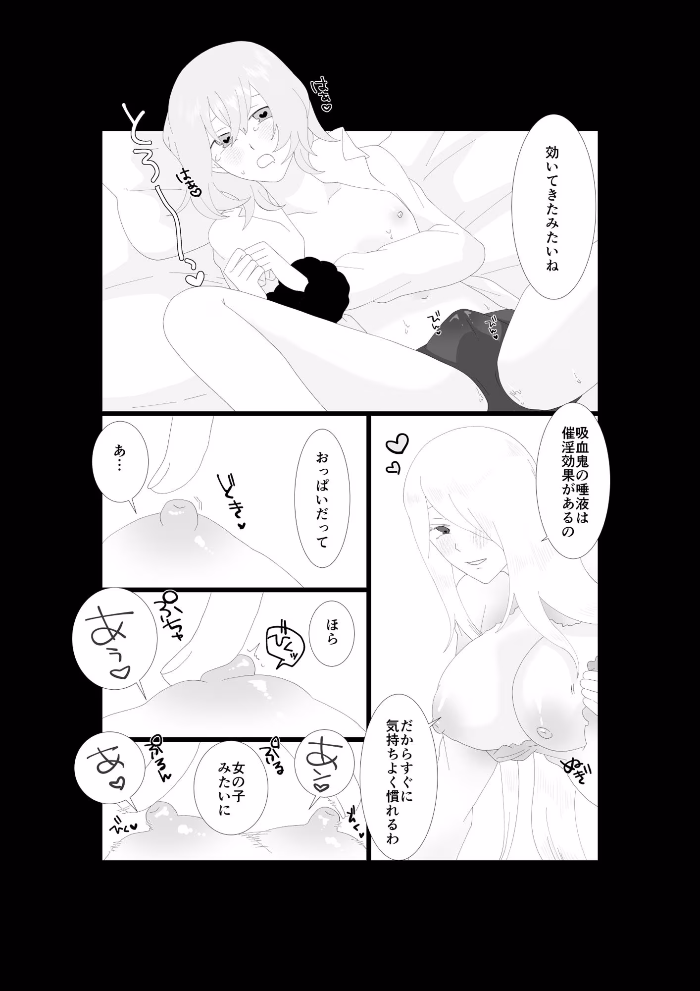 ふたなり吸血鬼と専属贄の僕 1