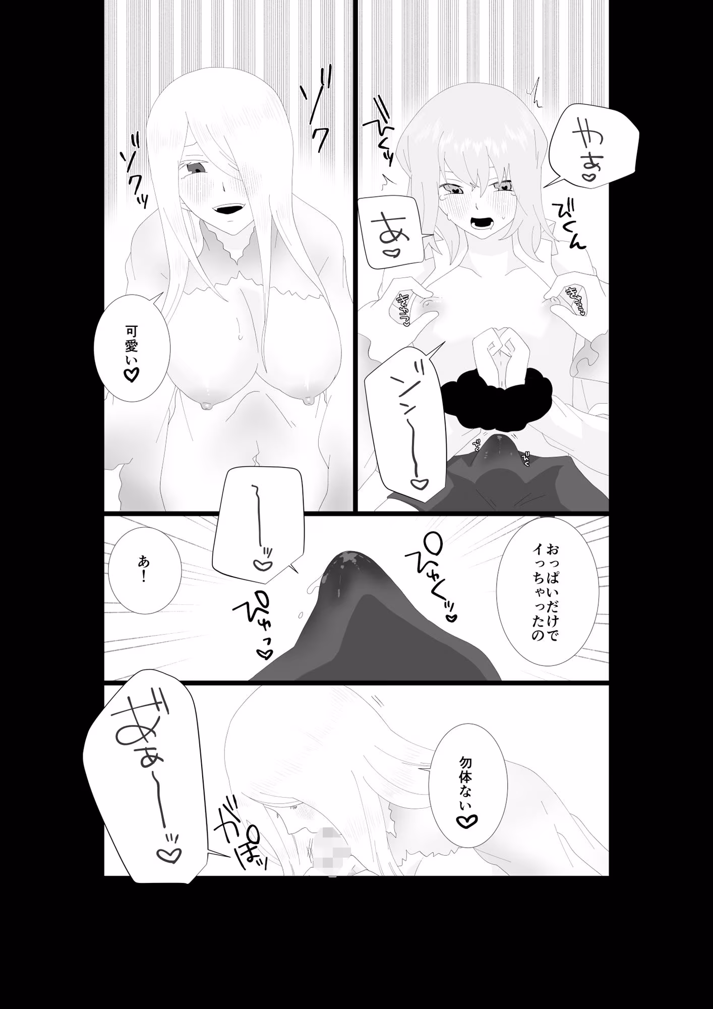ふたなり吸血鬼と専属贄の僕 1