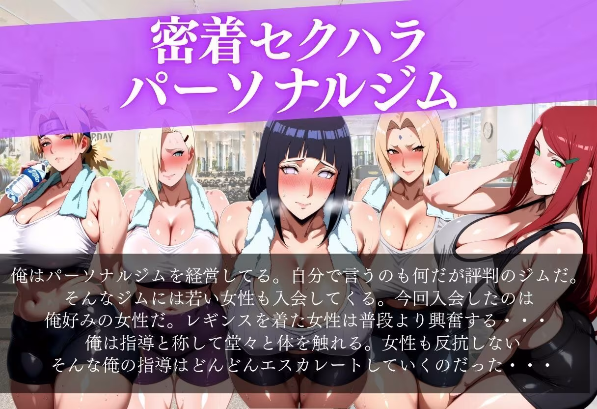 密着セクハラパーソナルジム