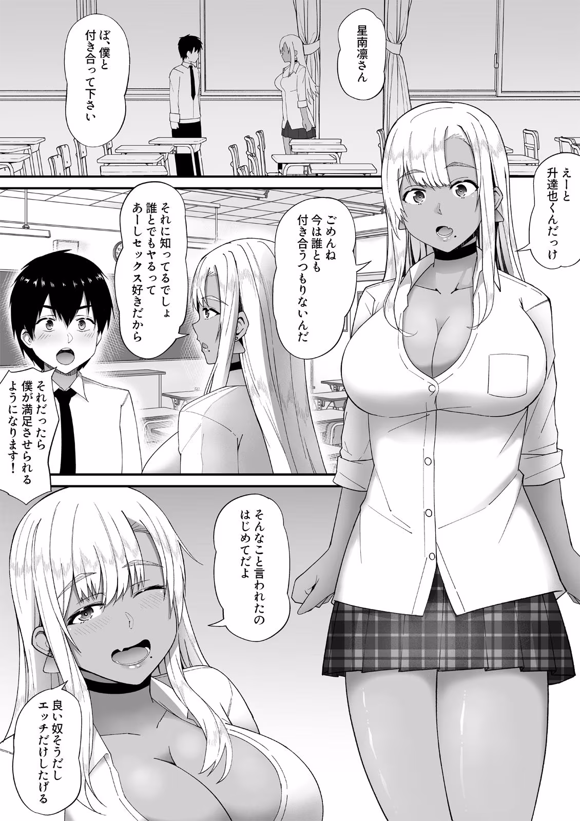 誰とでもヤるギャルが僕専用になった話