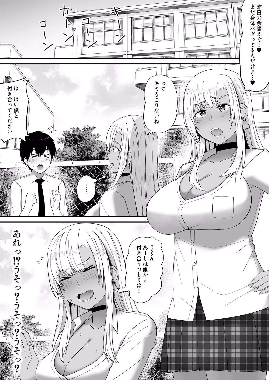 誰とでもヤるギャルが僕専用になった話