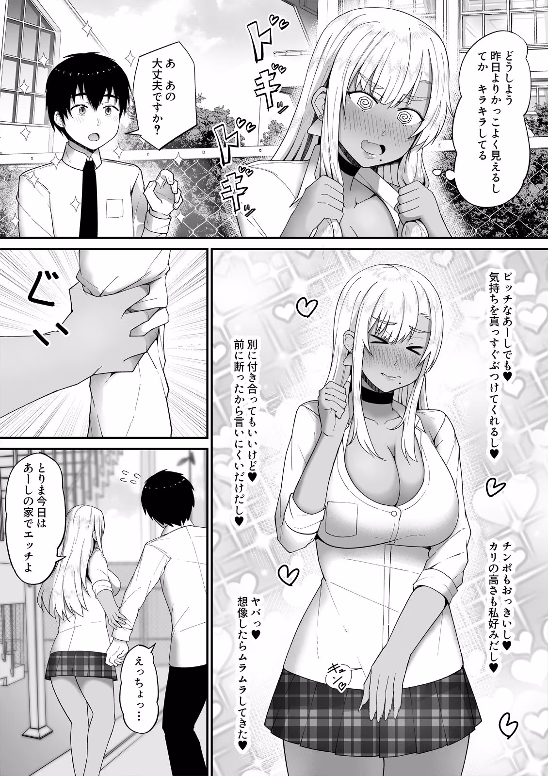 誰とでもヤるギャルが僕専用になった話