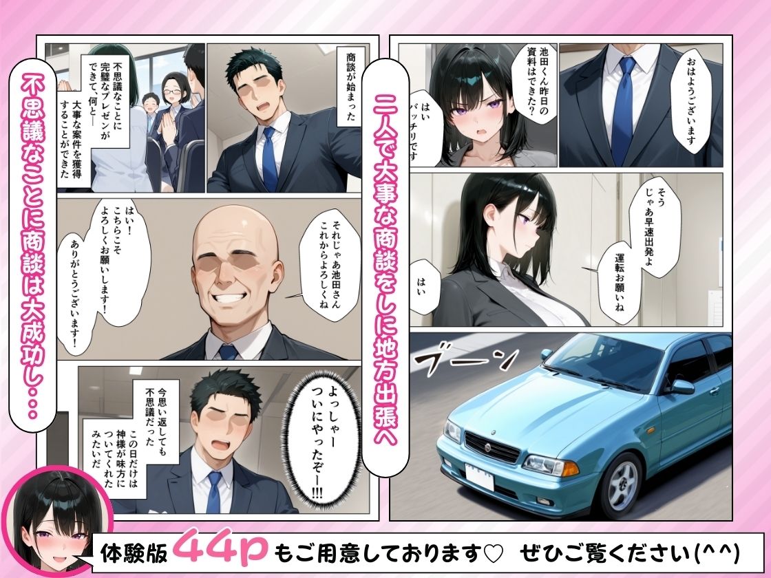 鬼軍曹上司が一晩でメス堕ち？ 爆乳好きむっつり部下と地方出張に行った話