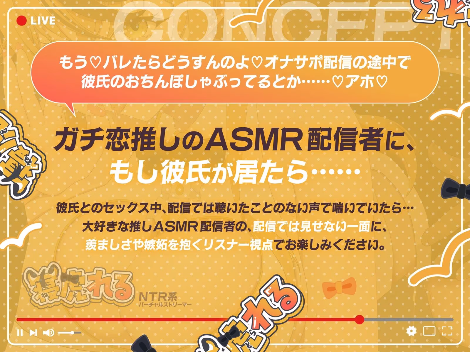 【早期購入特典付き】NTR系バーチャルストリーマー寝虎れる〜配信を切り忘れた清楚系（？）ASMR配信者のオモテとウラ〜【KU100】