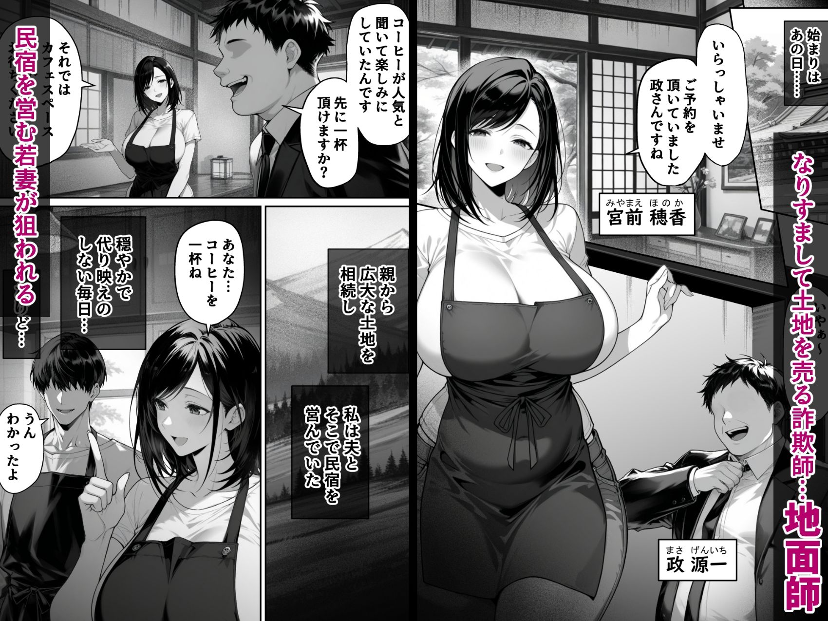 地面師の堕とし穴〜清楚な若妻は寝取られ奪われる〜