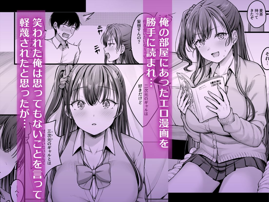 幼馴染ギャルに好きと言えない陰キャな俺