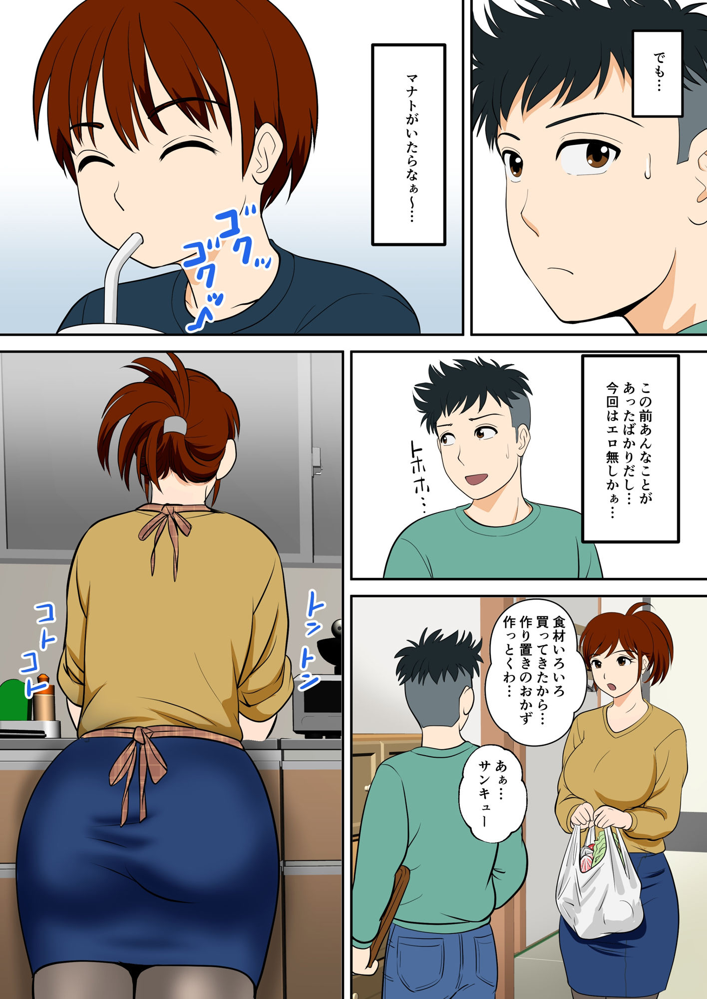 30日後にSEXする母と息子 外伝2 〜僕と彼女と彼の生きる道〜