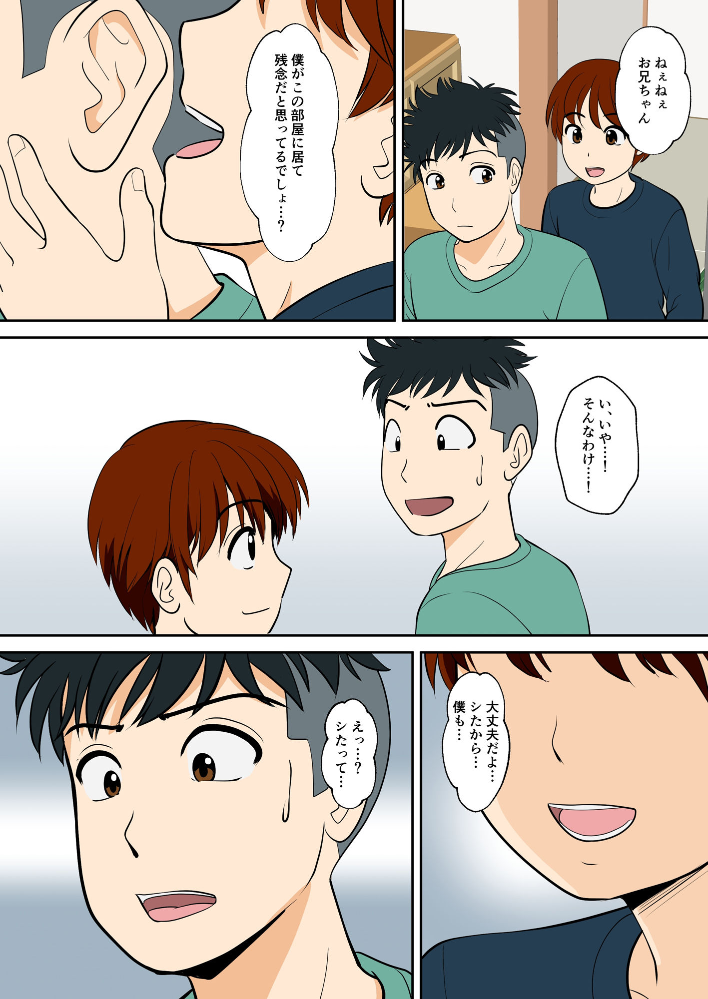 30日後にSEXする母と息子 外伝2 〜僕と彼女と彼の生きる道〜