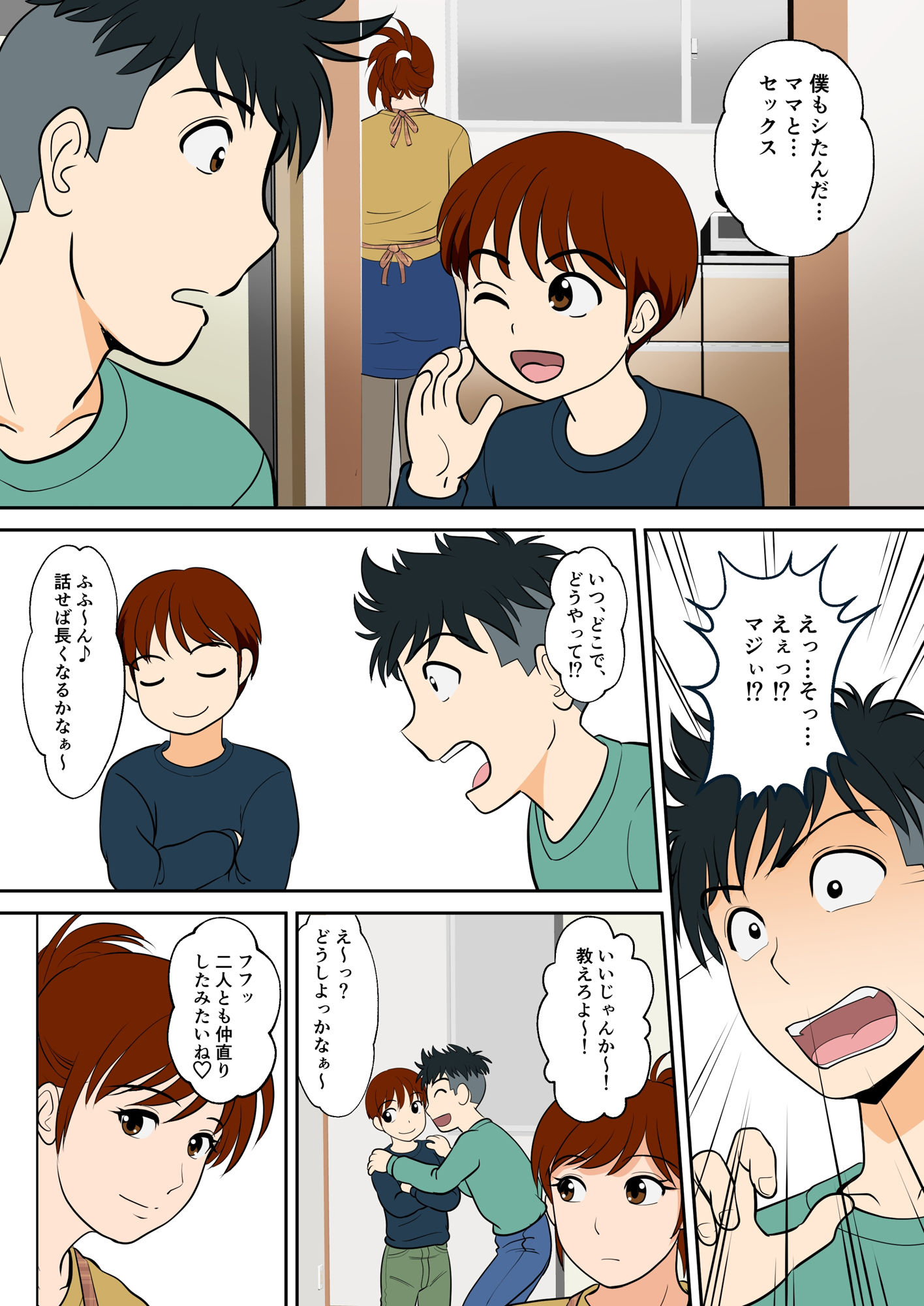 30日後にSEXする母と息子 外伝2 〜僕と彼女と彼の生きる道〜