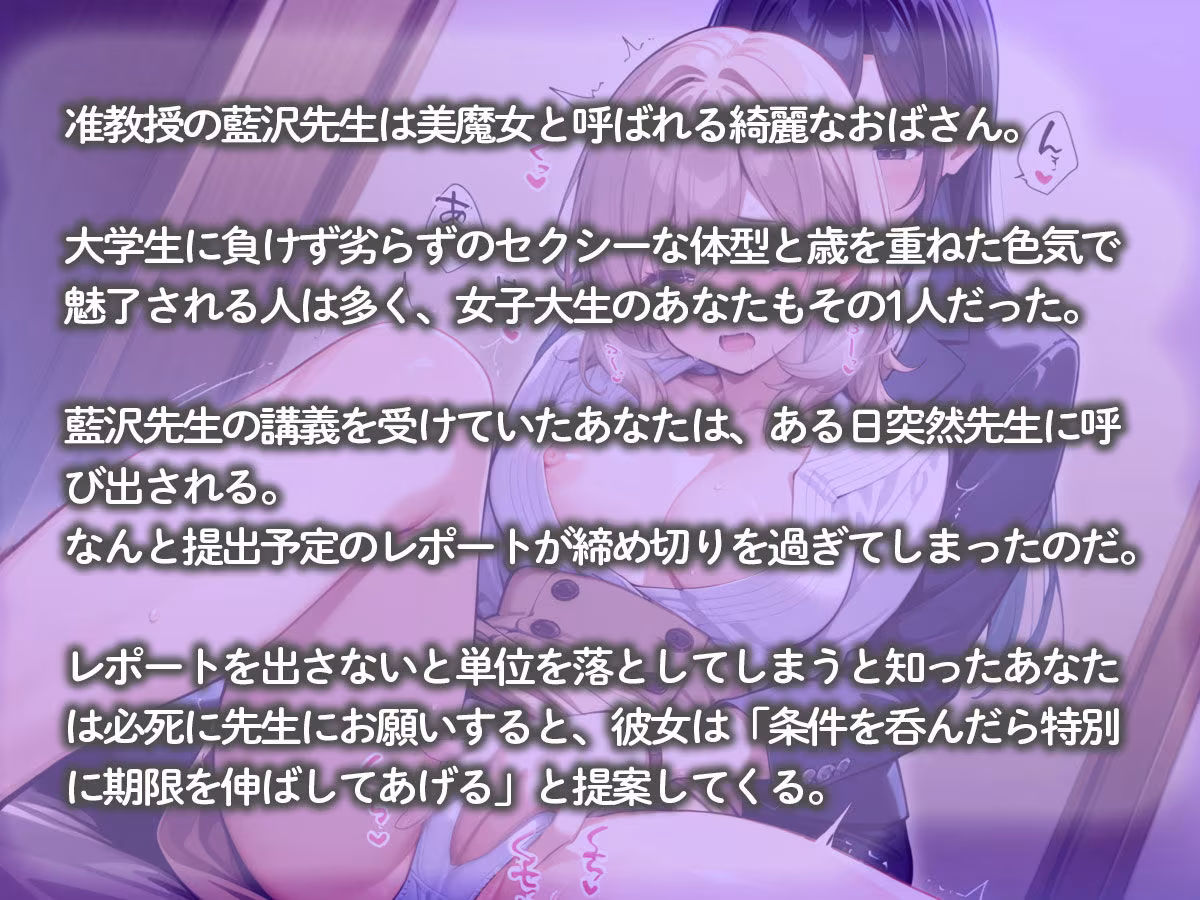 【百合】綺麗なおばさんで有名な准教授に学内でおもちゃにされた私‥