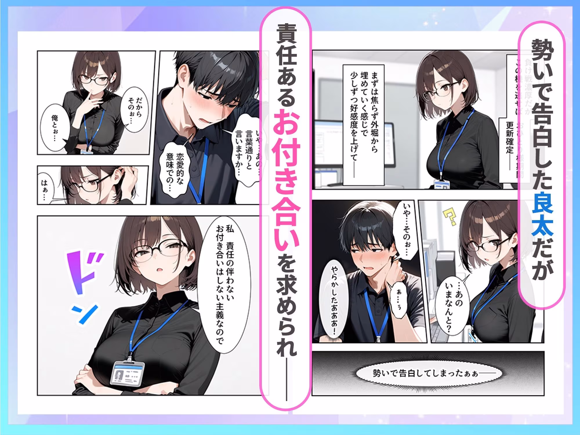 職場のクールOLと孕ませセックスで結ばれた話