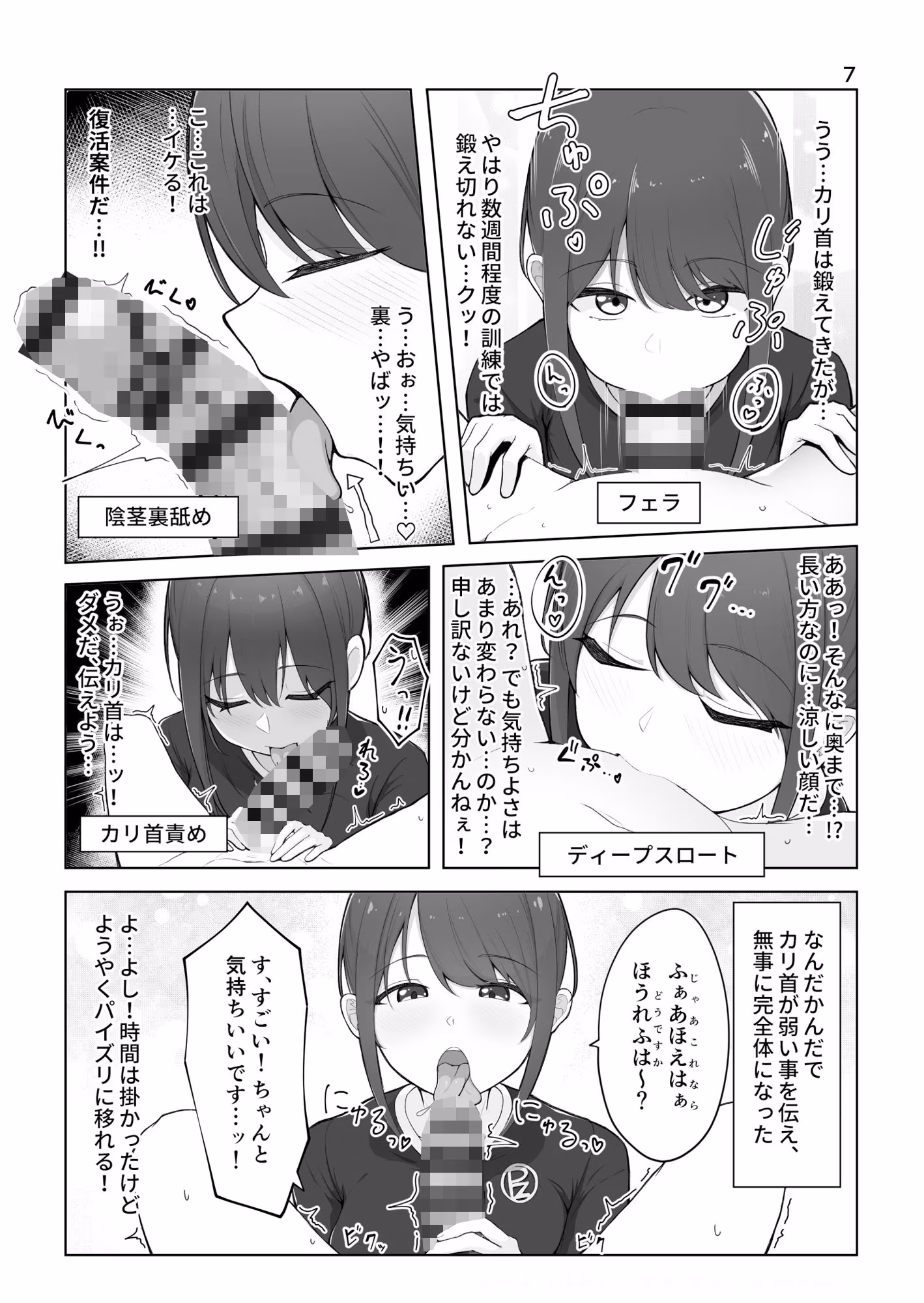 ズリキチ見習いがGカップお姉さんにパイズリしてもらったレポ漫画1＋2