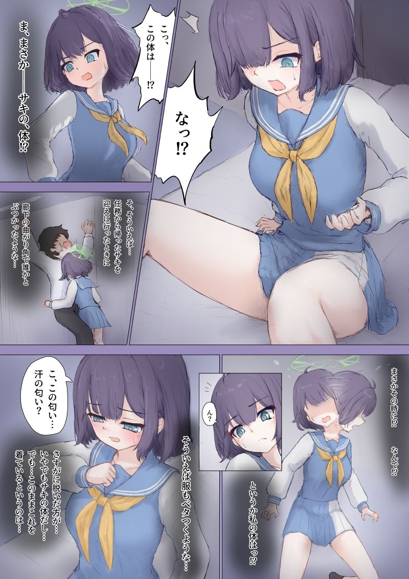 先生＆サキ  入れ替わりTSセックス