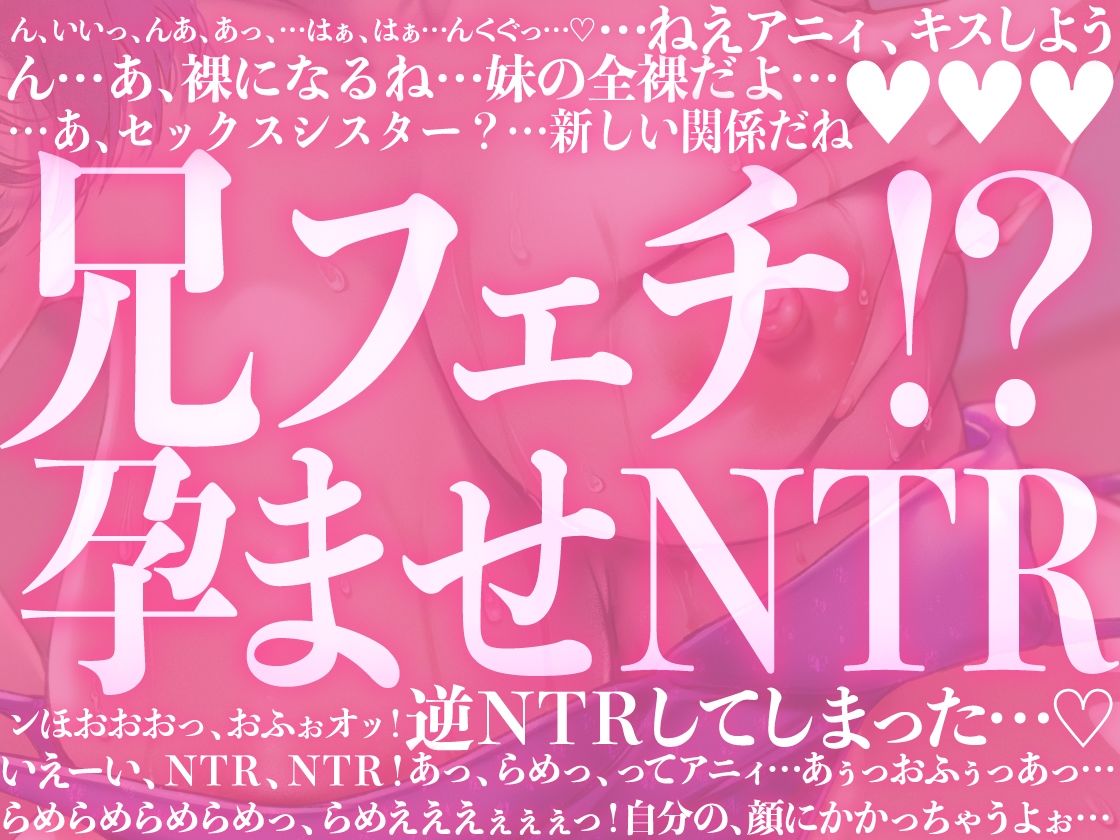 引きこもり妹は兄ぃフェチ。彼女ができた日から、兄妹で背徳の孕ませNTR