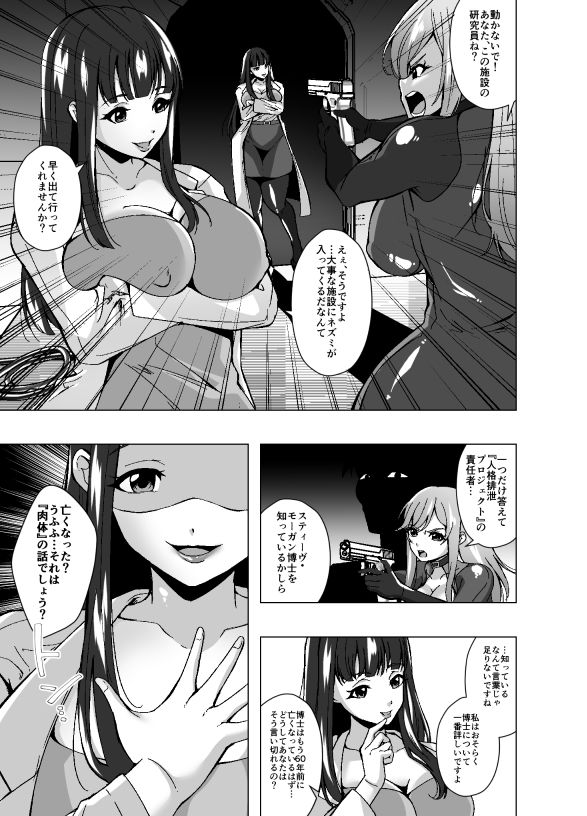 女スパイと人格排泄〜若き肉体に宿る他人の意識〜