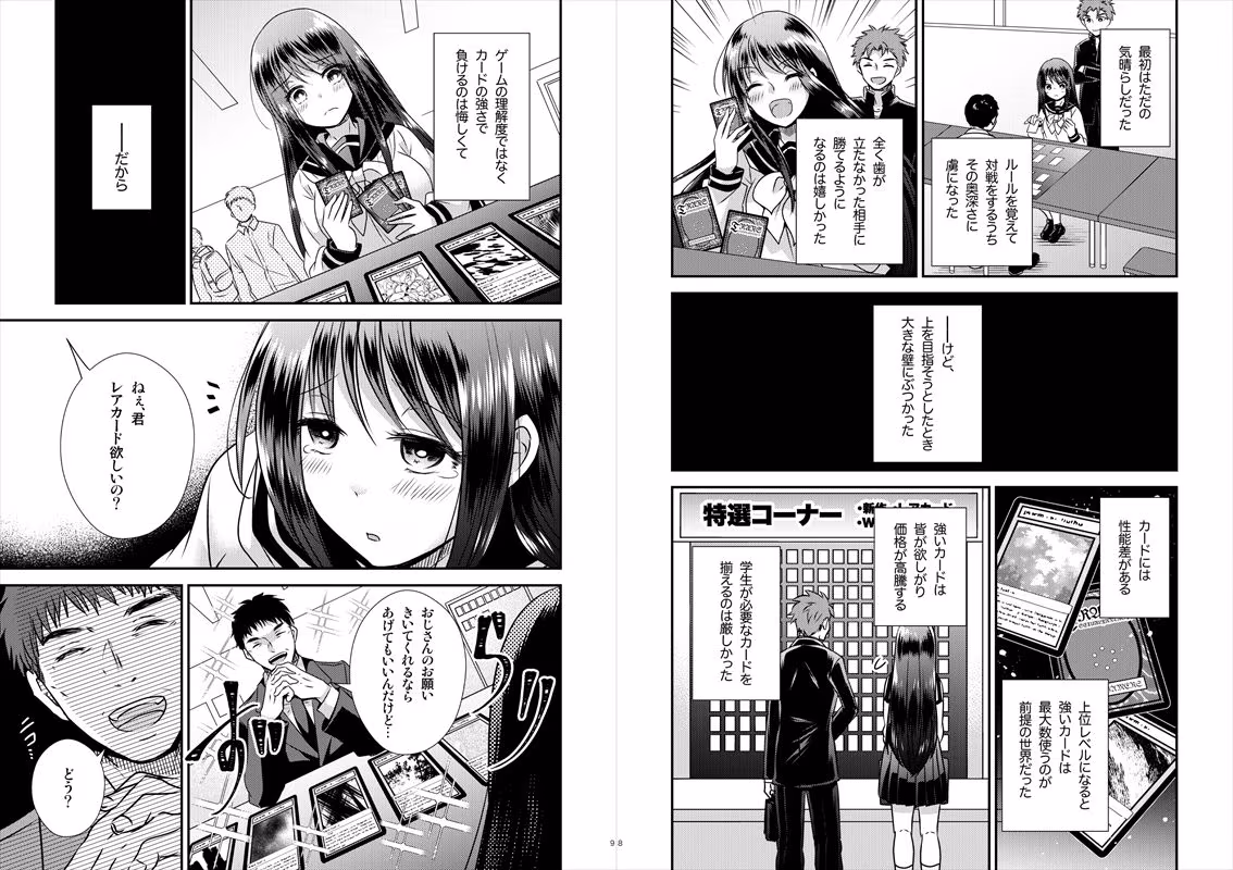 TS娘はトレカで春を売る【合本版】