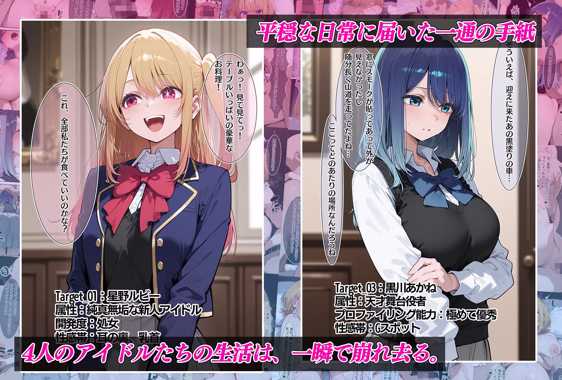 傀儡の宴 堕とされたヒロイン達 推しの子編