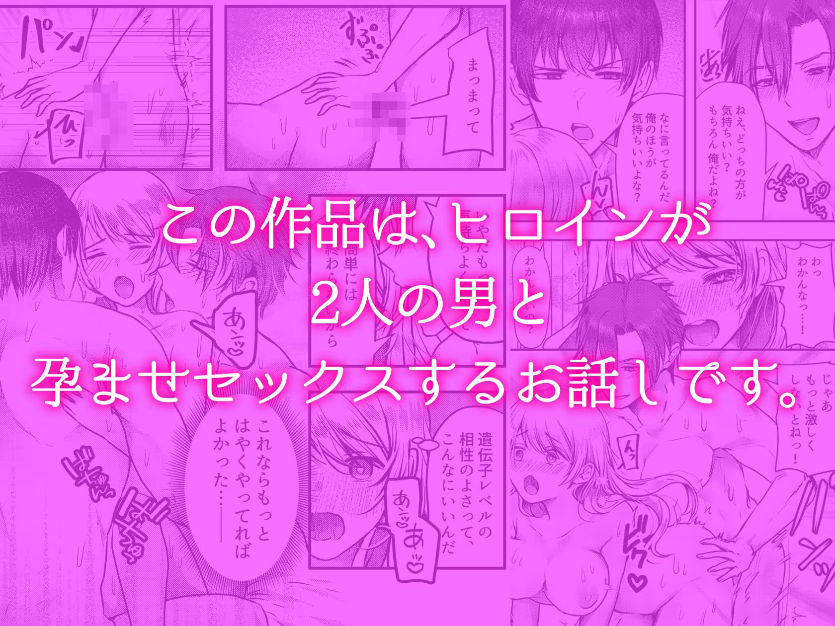 孕ませマッチング〜3人で体温溶け合う密着どろどろ生ハメ交尾＆ベッドでぬくぬく寝かしつけ〜【漫画版】