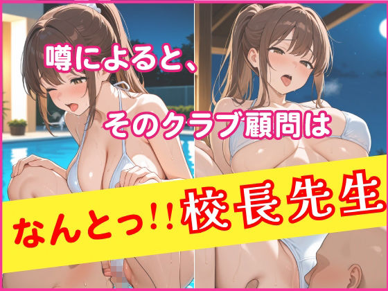 校長の肉棒生ハメ