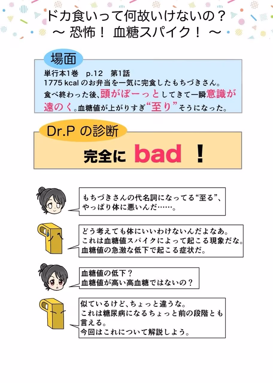 糖尿病専門医がカイセツ！ドカ食いダイスキ！もちづきさん