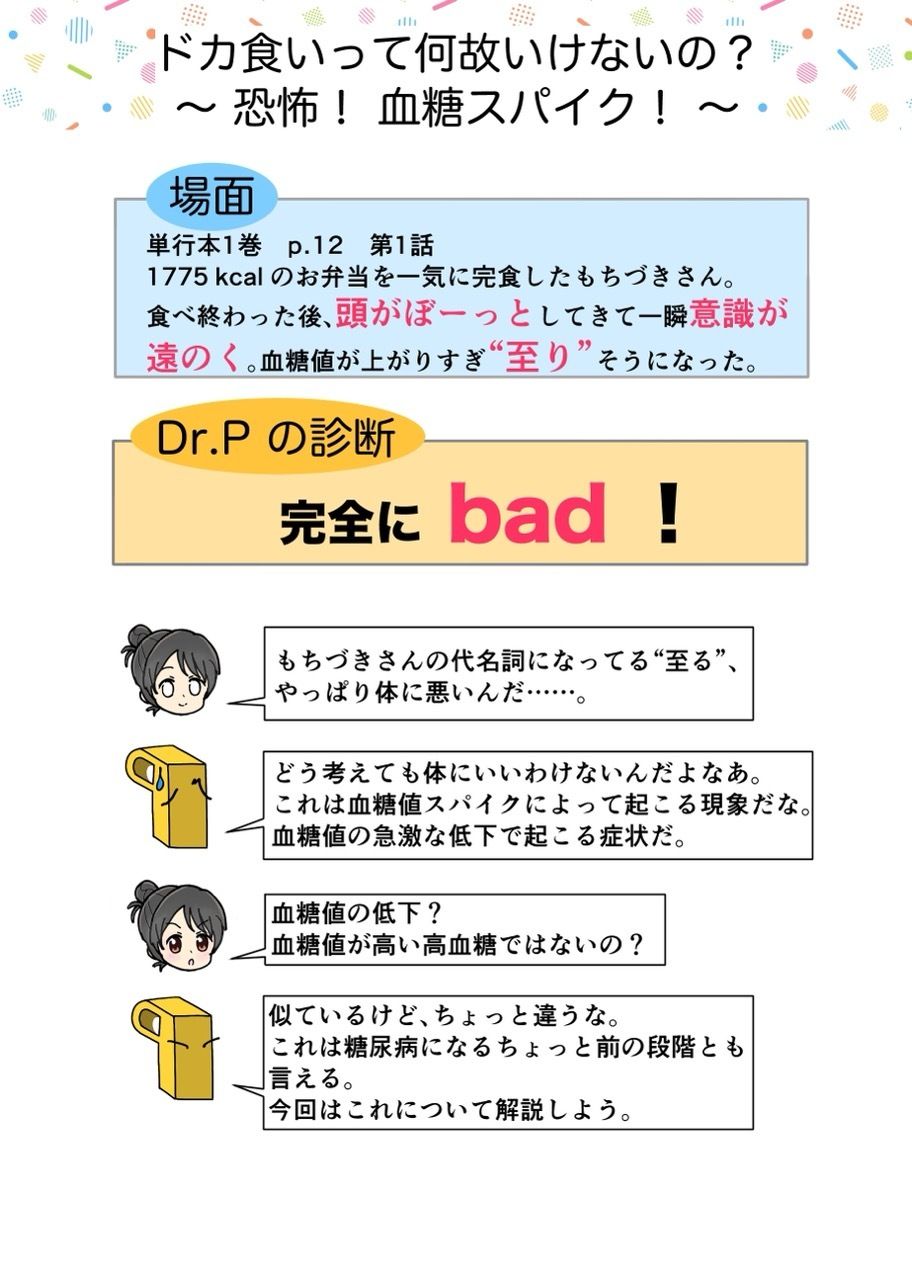 糖尿病専門医がカイセツ！ドカ食いダイスキ！もちづきさん