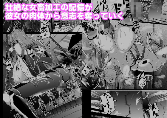 女畜加工プラント ジャスティスダイヤ加工記録 後編