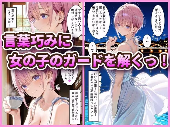 中野でパパ活！〜女優一花の堕とし方〜