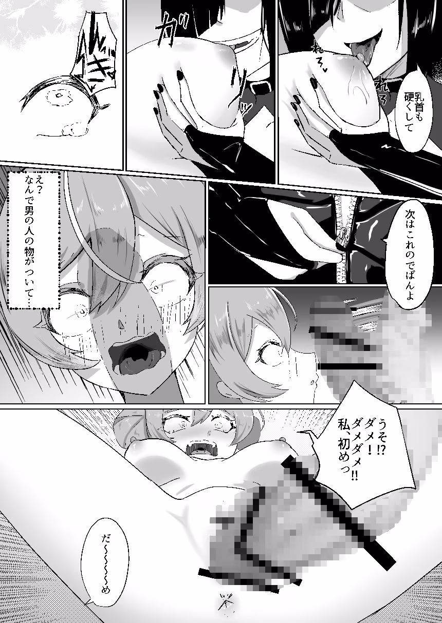TSヴィランは魔法少女を犯したい