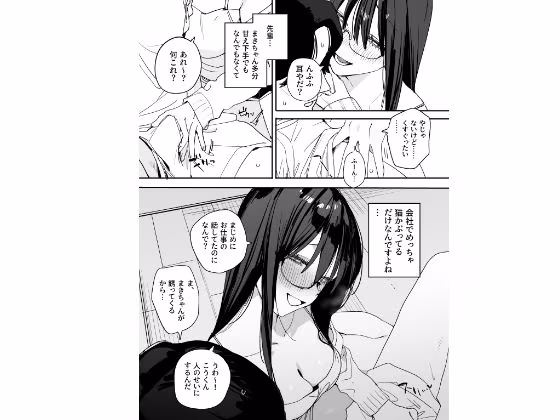 猫かぶり後輩彼女に毎日意地悪されて悔しいので、そろそろ反撃したい話