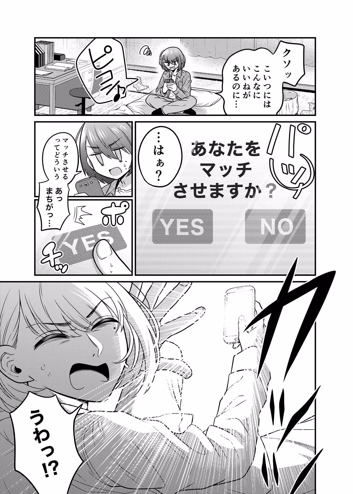 TSマッチングアプリが変えた俺のすべて