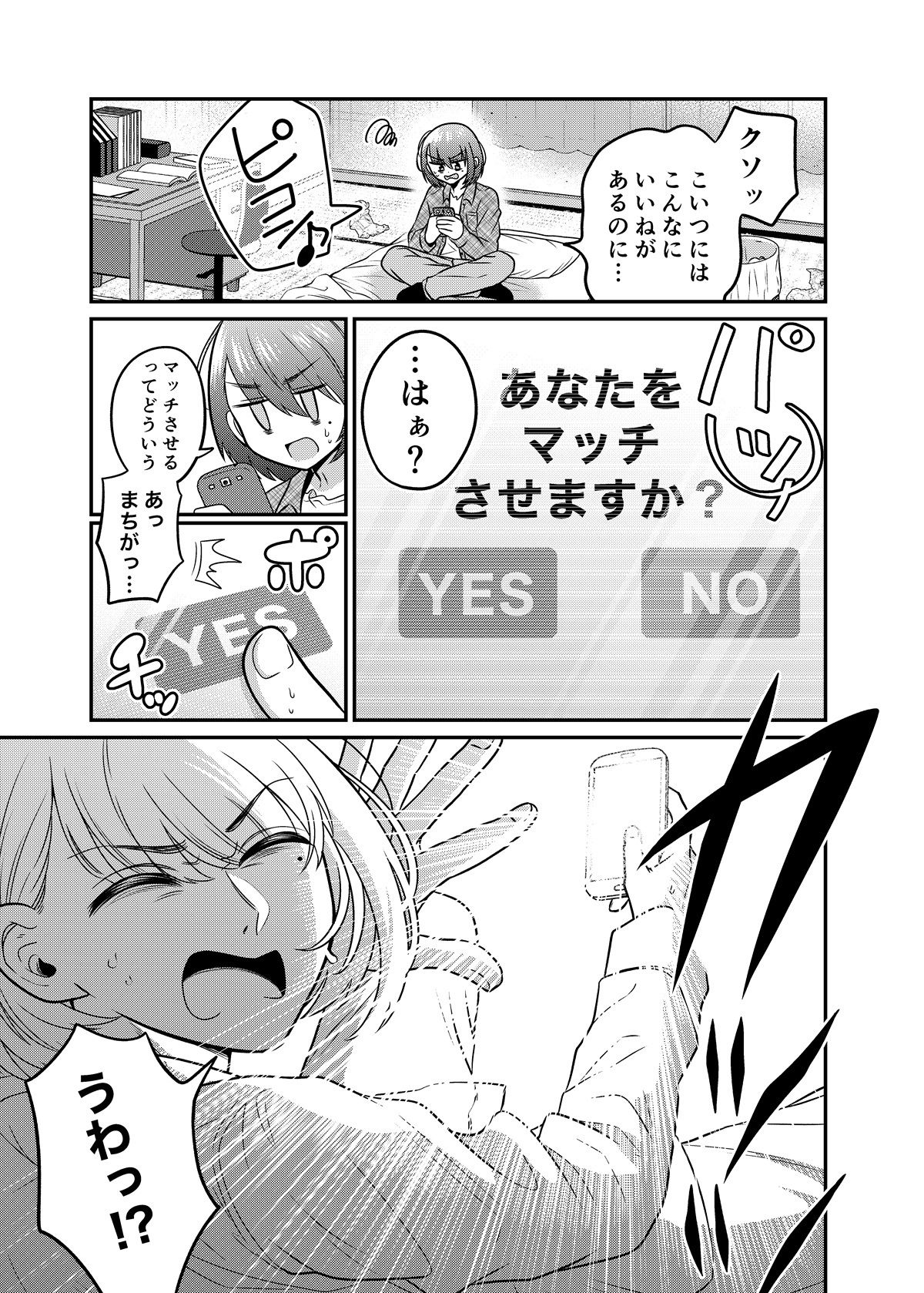 TSマッチングアプリが変えた俺のすべて