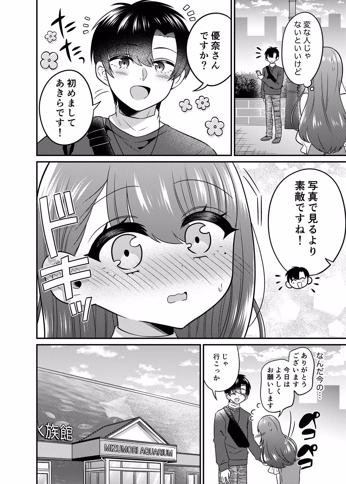 TSマッチングアプリが変えた俺のすべて