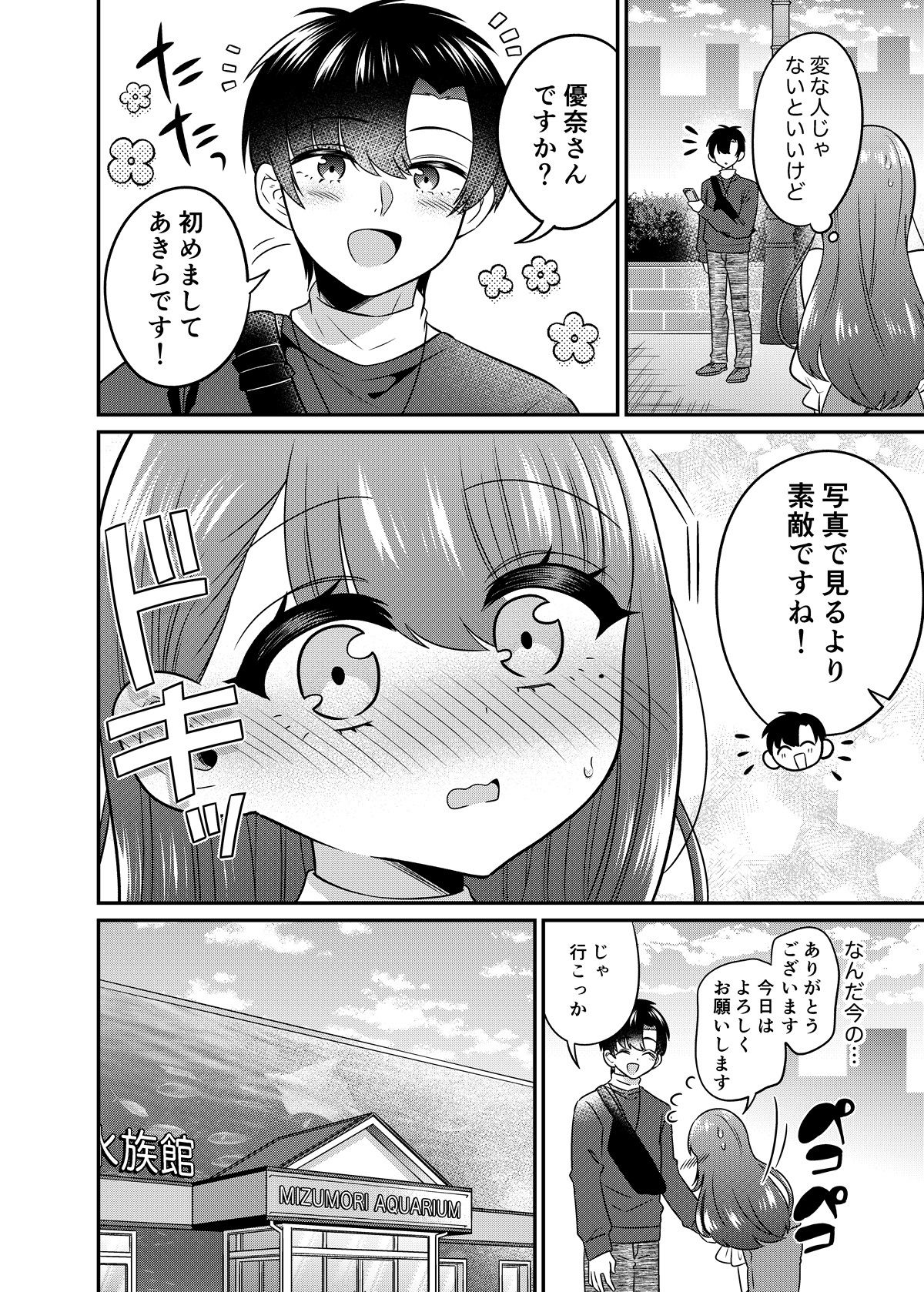 TSマッチングアプリが変えた俺のすべて