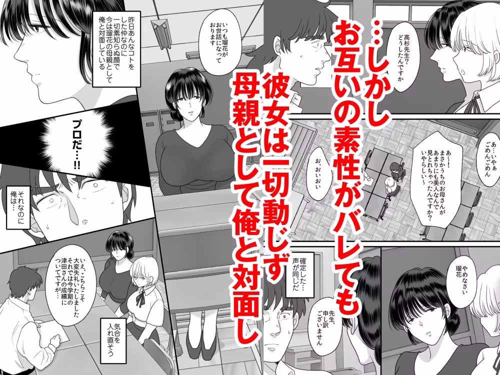 裏で流行りのノーパンキャバクラで汗だくセックスしてヌきまくった相手は俺の生徒の保護者だった件