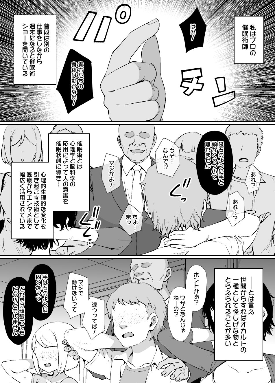 催●術にかかりやすい彼女