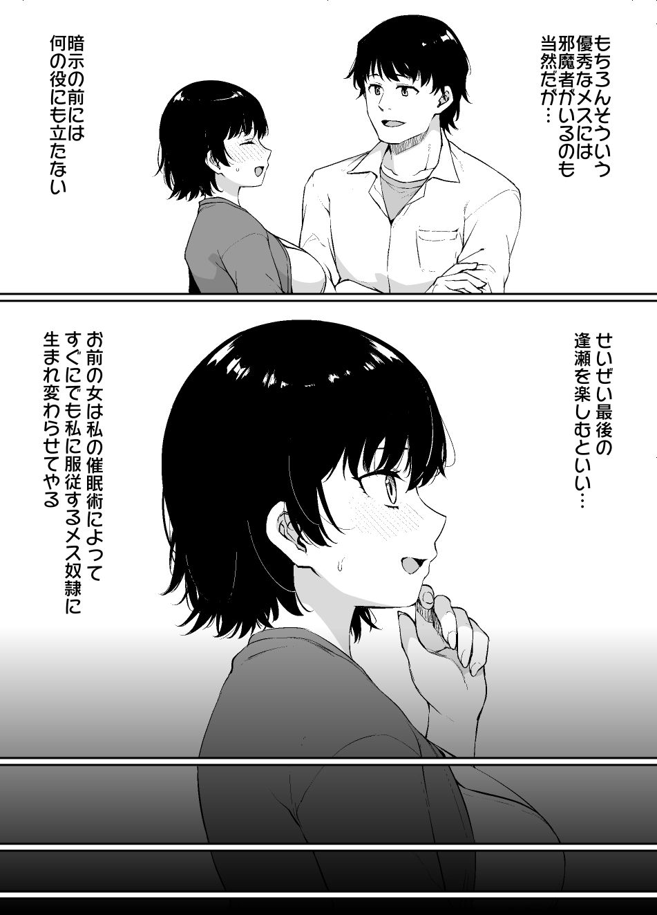 催●術にかかりやすい彼女