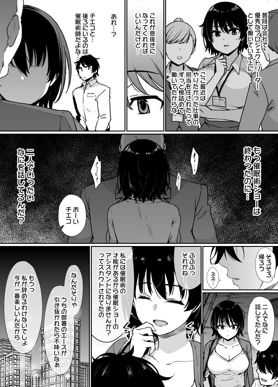 催●術にかかりやすい彼女