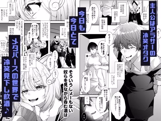 電脳天獄2ー拗らせ冷笑オタクだった俺がVRSNSの メンヘラ淫乱メス男子と共依存ホモになるまでの話。-