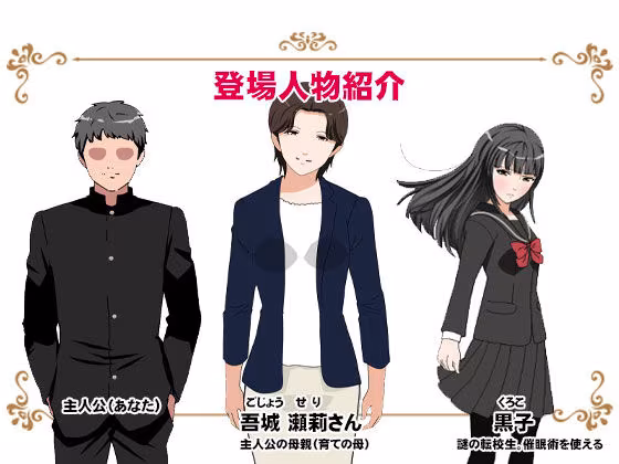 サークルENZIN的  催●学園  第一話