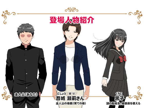 サークルENZIN的  催●学園  第一話