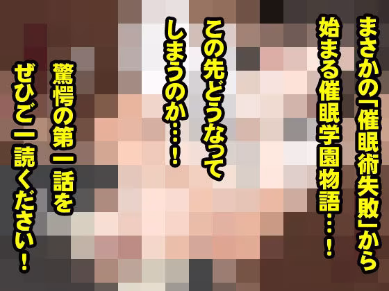 サークルENZIN的  催●学園  第一話