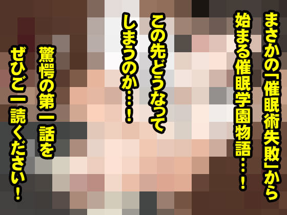 サークルENZIN的  催●学園  第一話