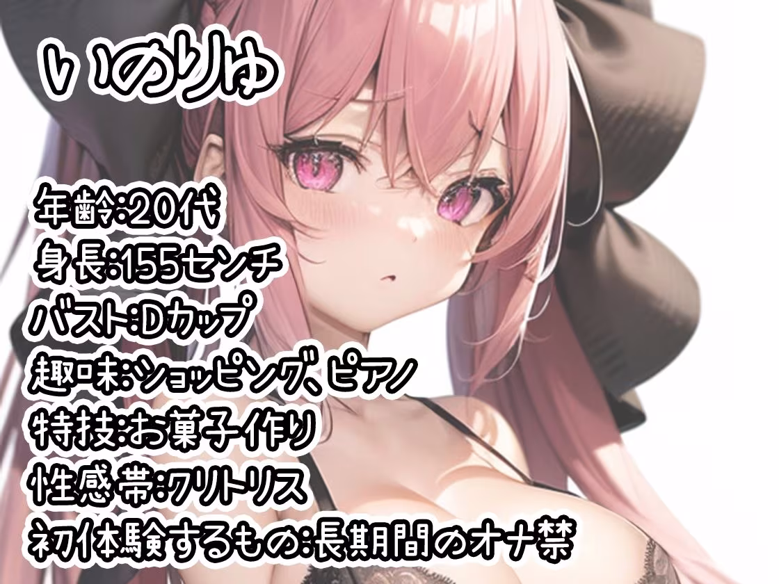 【初体験オナニー実演】THE FIRST DE IKU【いのりゅ】