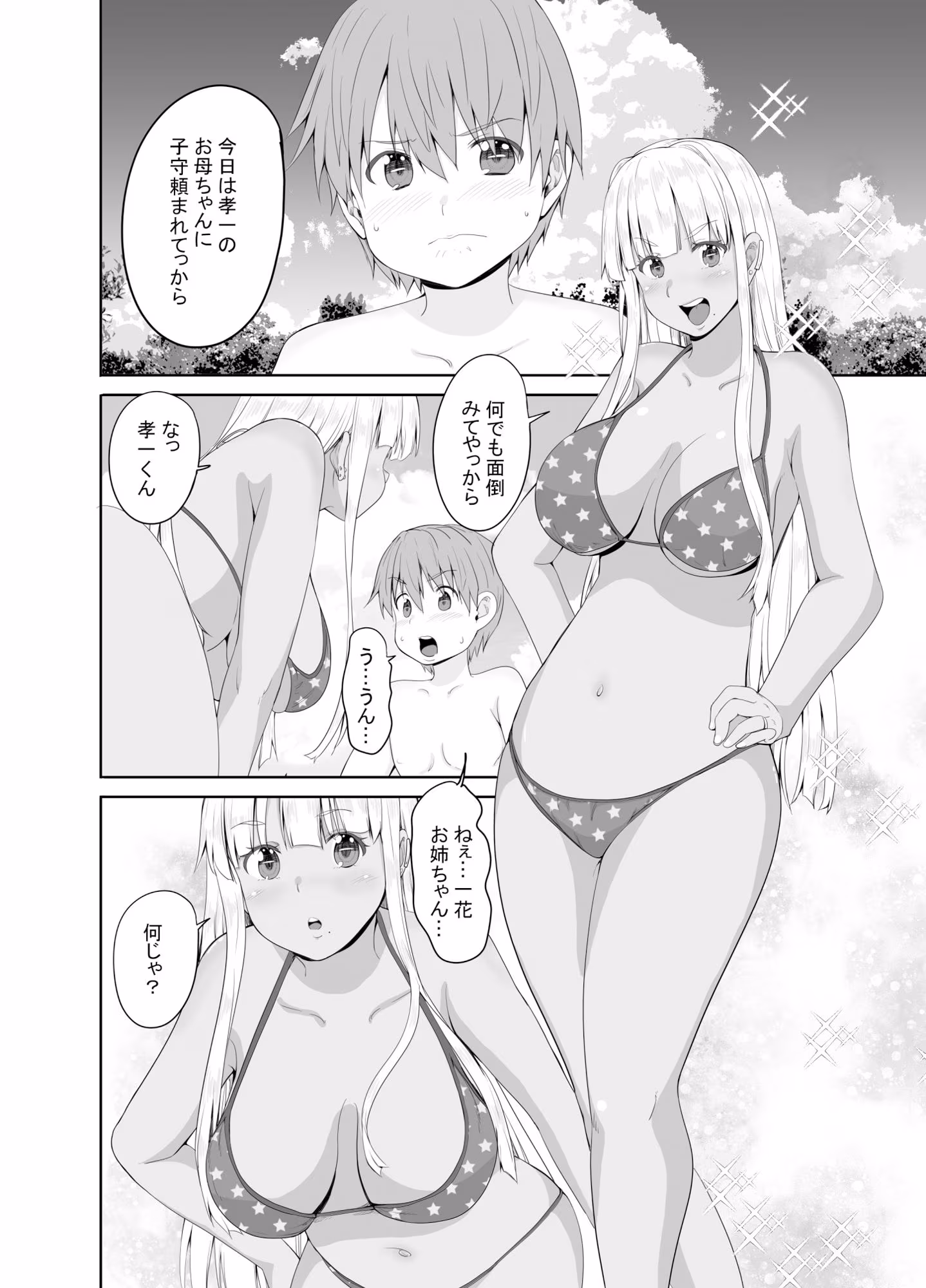 田舎の黒ギャルJkの結婚後の妄想