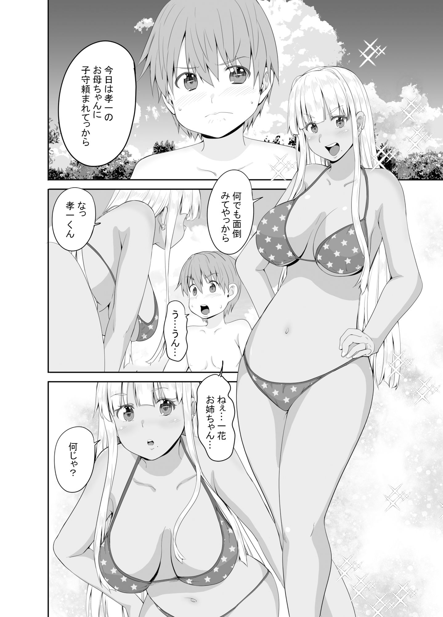 田舎の黒ギャルJkの結婚後の妄想